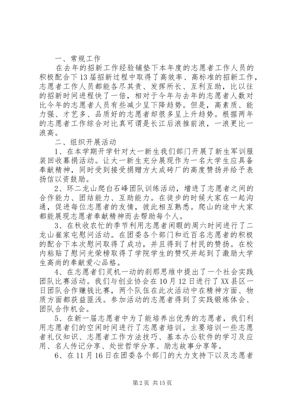 2024年青年志愿者协会工作计划书_第2页