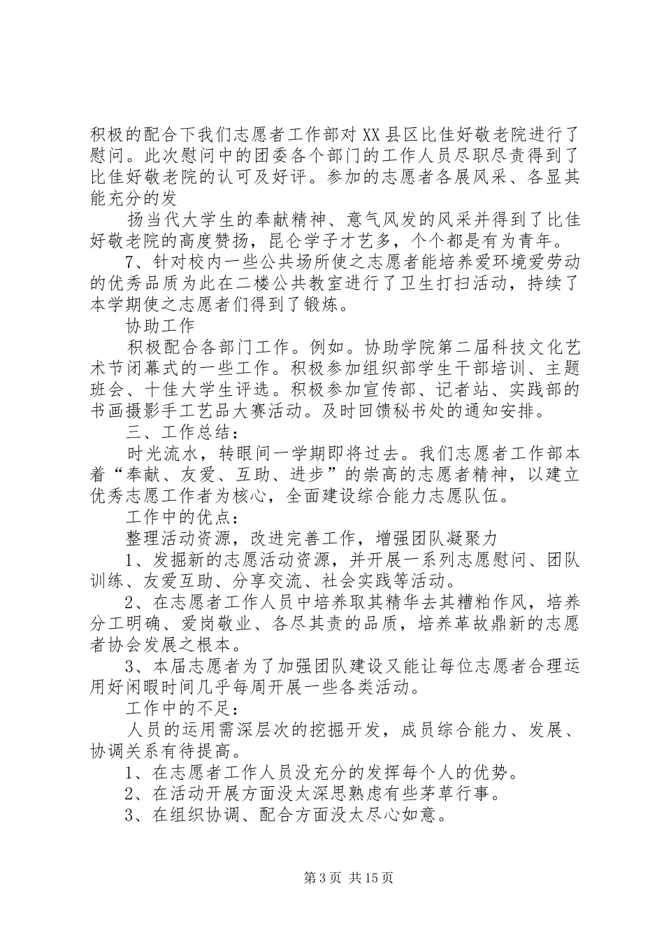 2024年青年志愿者协会工作计划书_第3页