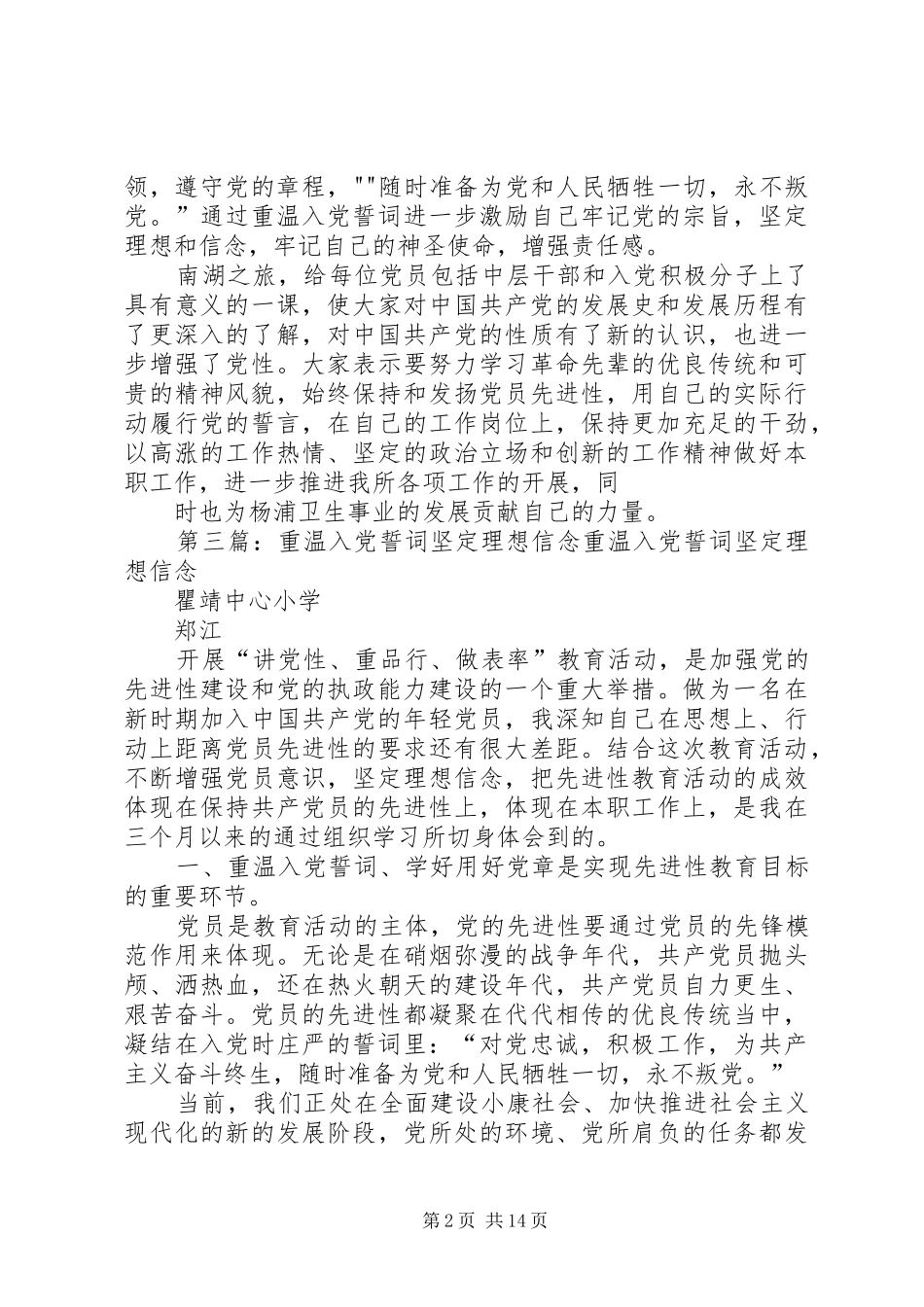 2024年重温光辉历程坚定理想信念_第2页