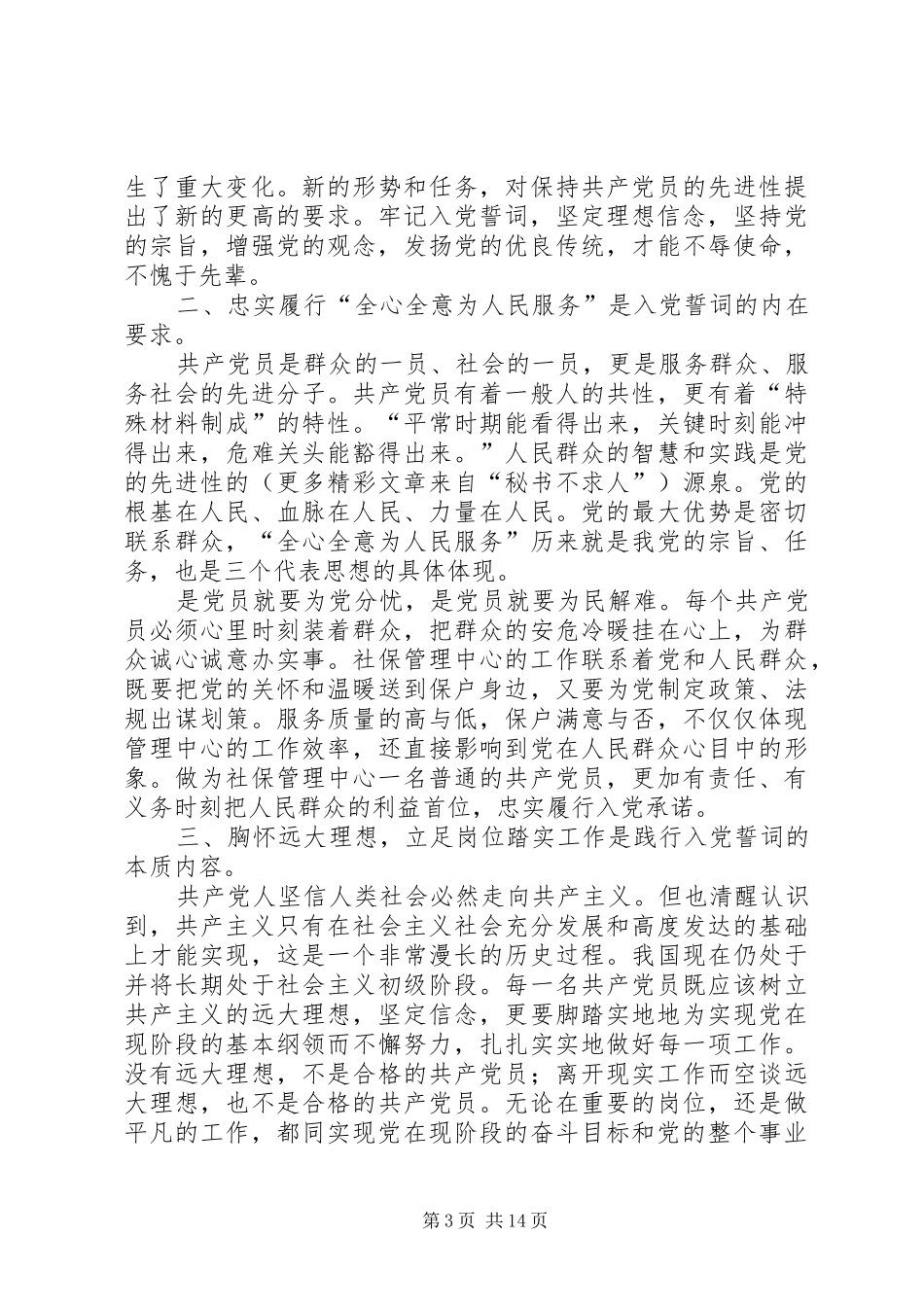 2024年重温光辉历程坚定理想信念_第3页