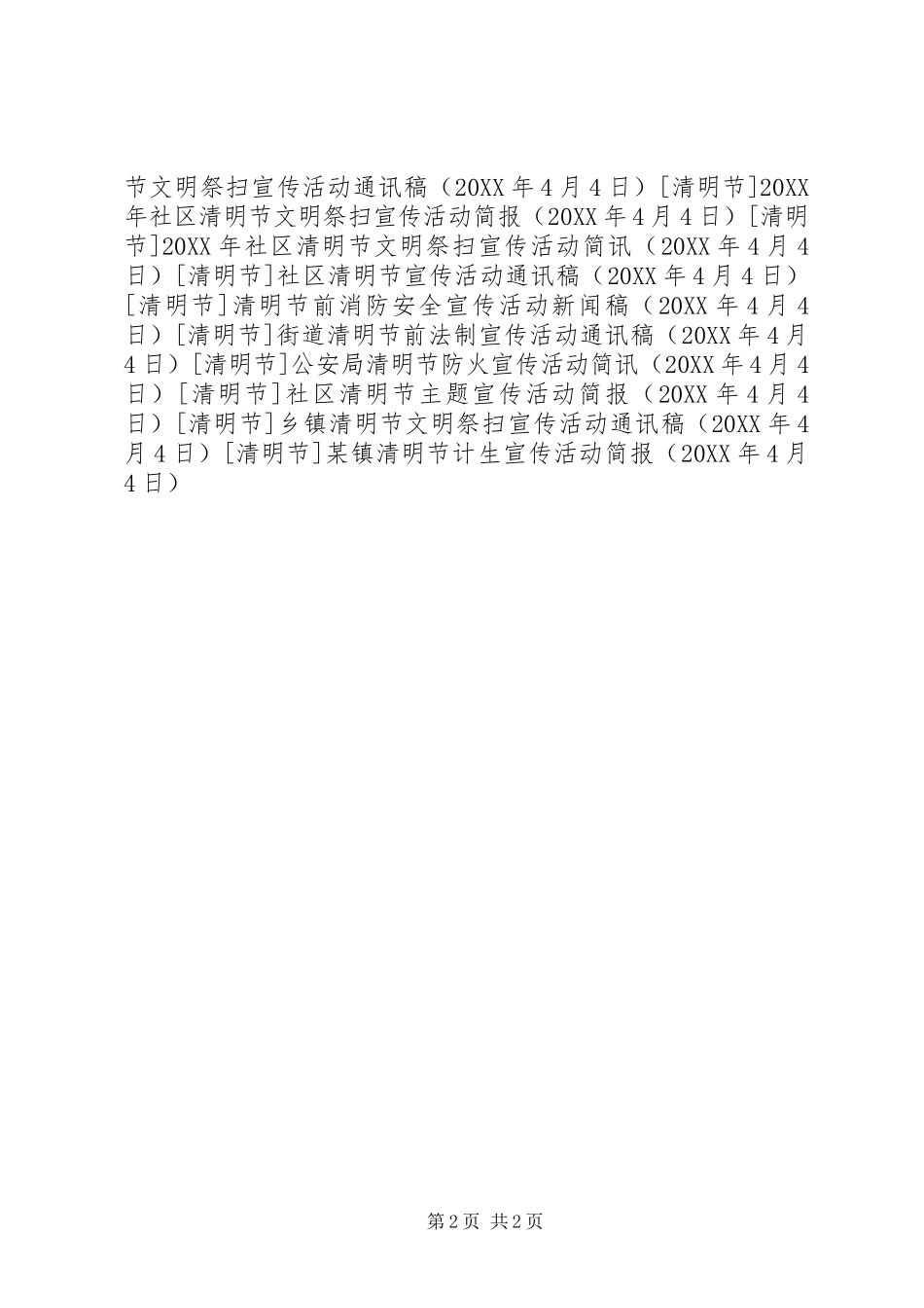 2024年镇清明节计生宣传活动简报_第2页