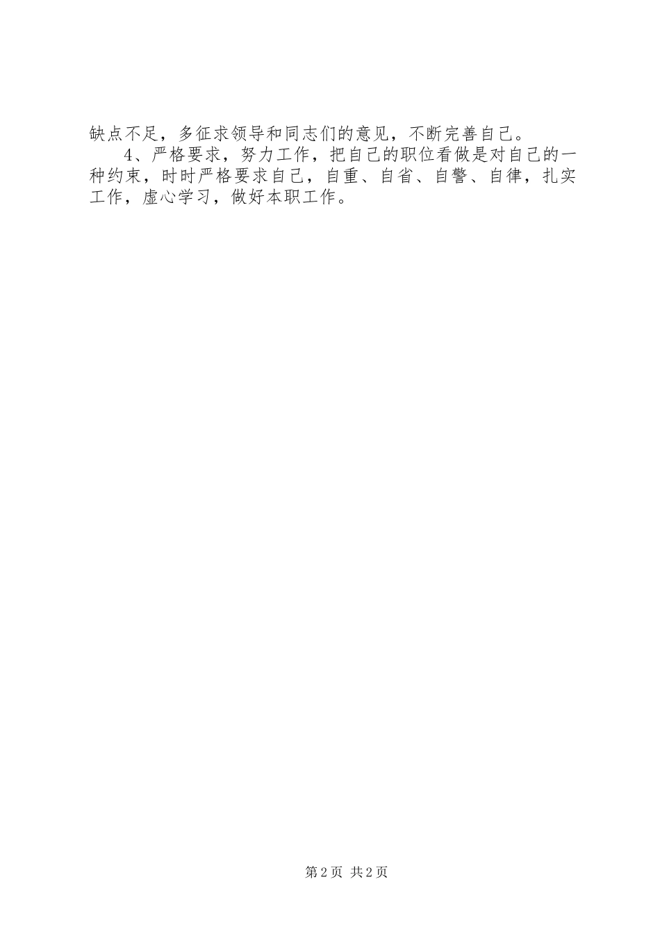 2024年重温进京赶考交出满意答卷剖析材料_第2页
