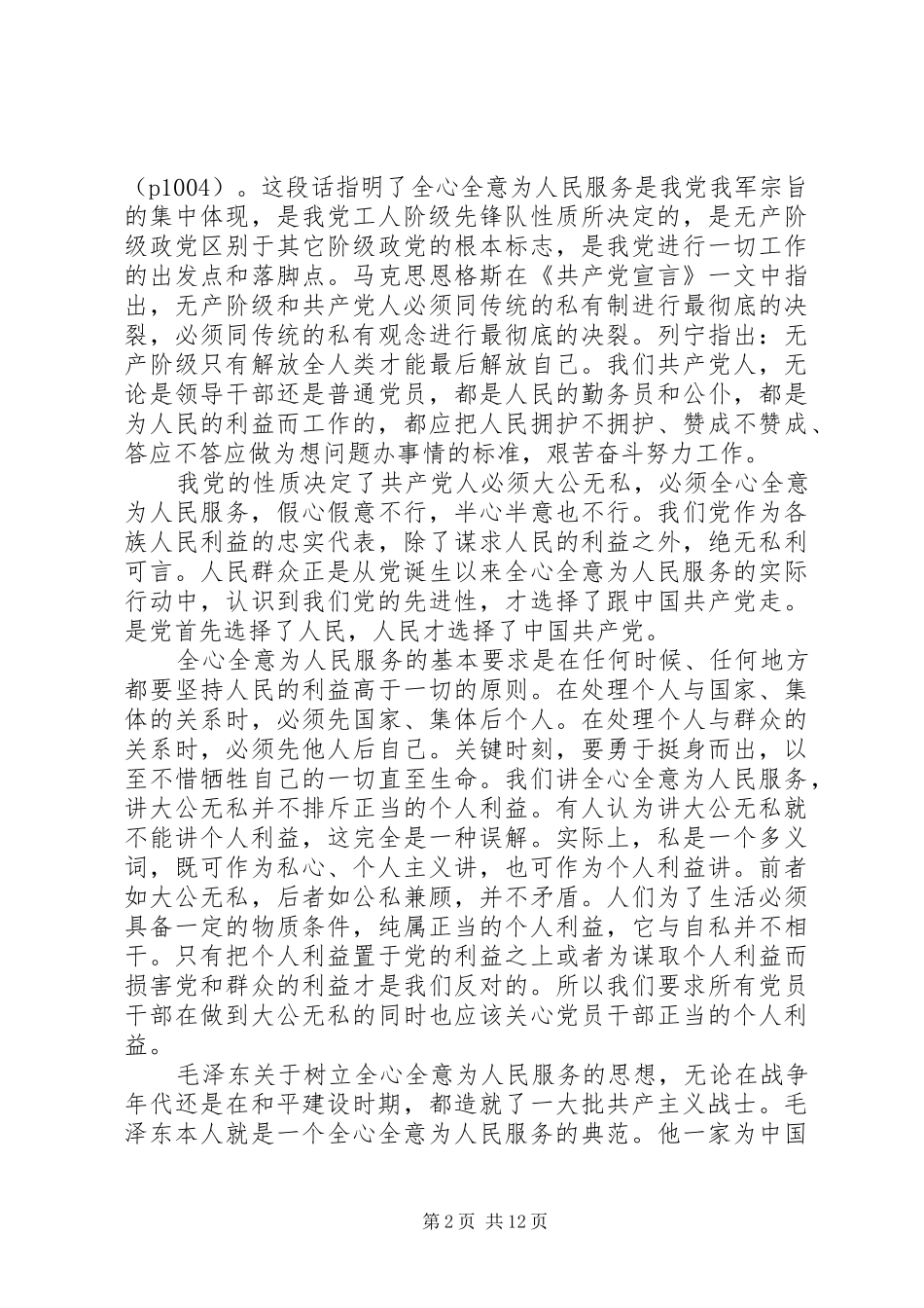 2024年重温老三篇的几点思考_第2页