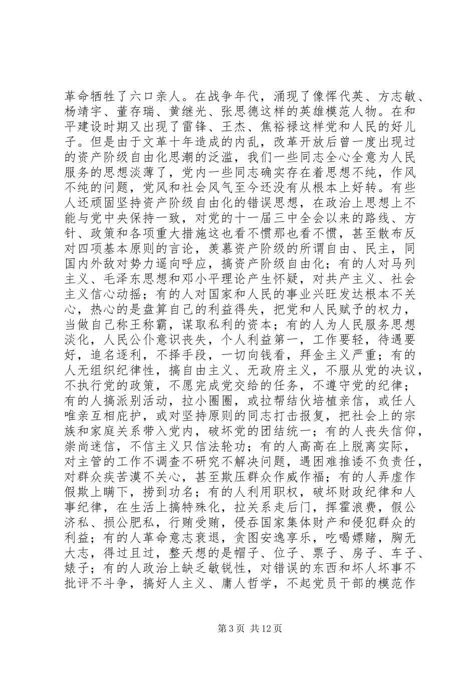 2024年重温老三篇的几点思考_第3页