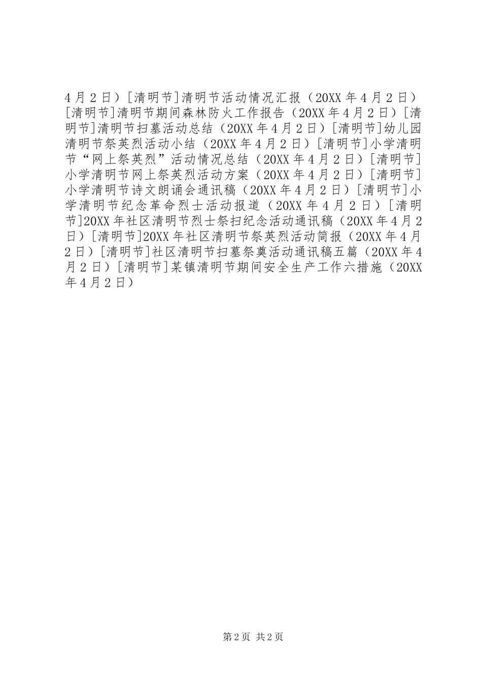 2024年镇清明节期间安全生产工作六措施_第2页