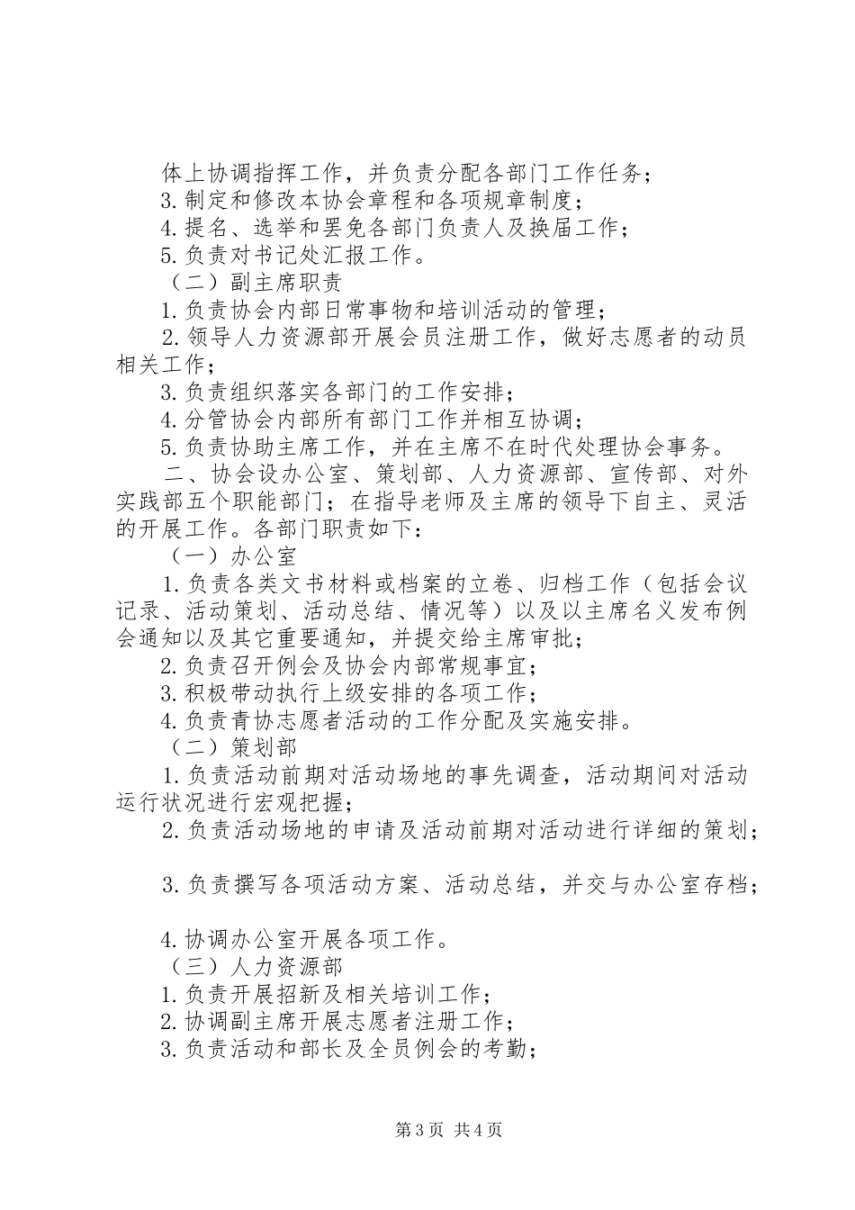 2024年青年志愿者协会换届方案_第3页