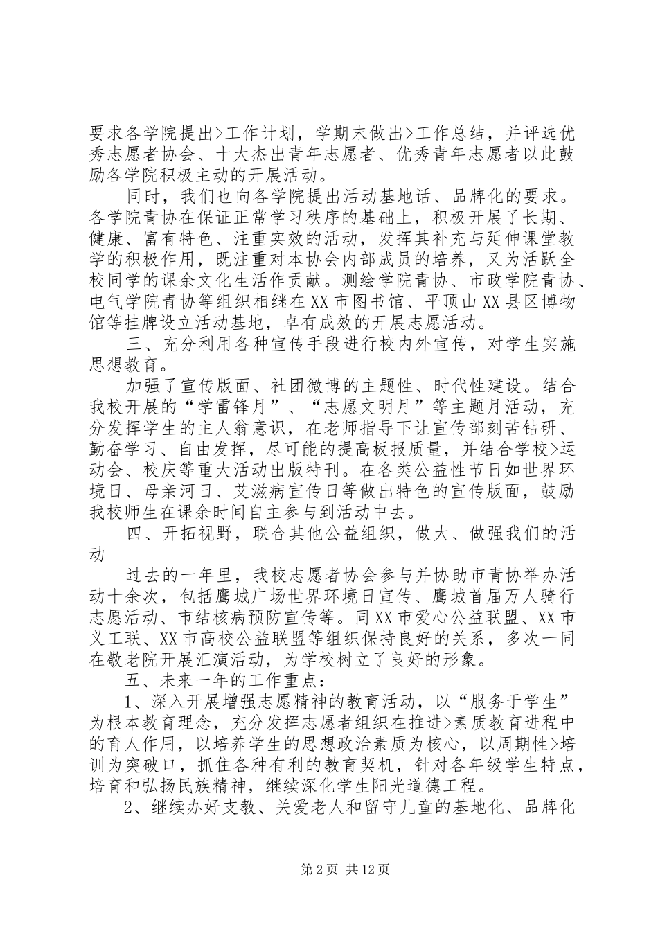 2024年青年志愿者协会换届就职大会工作报告_第2页