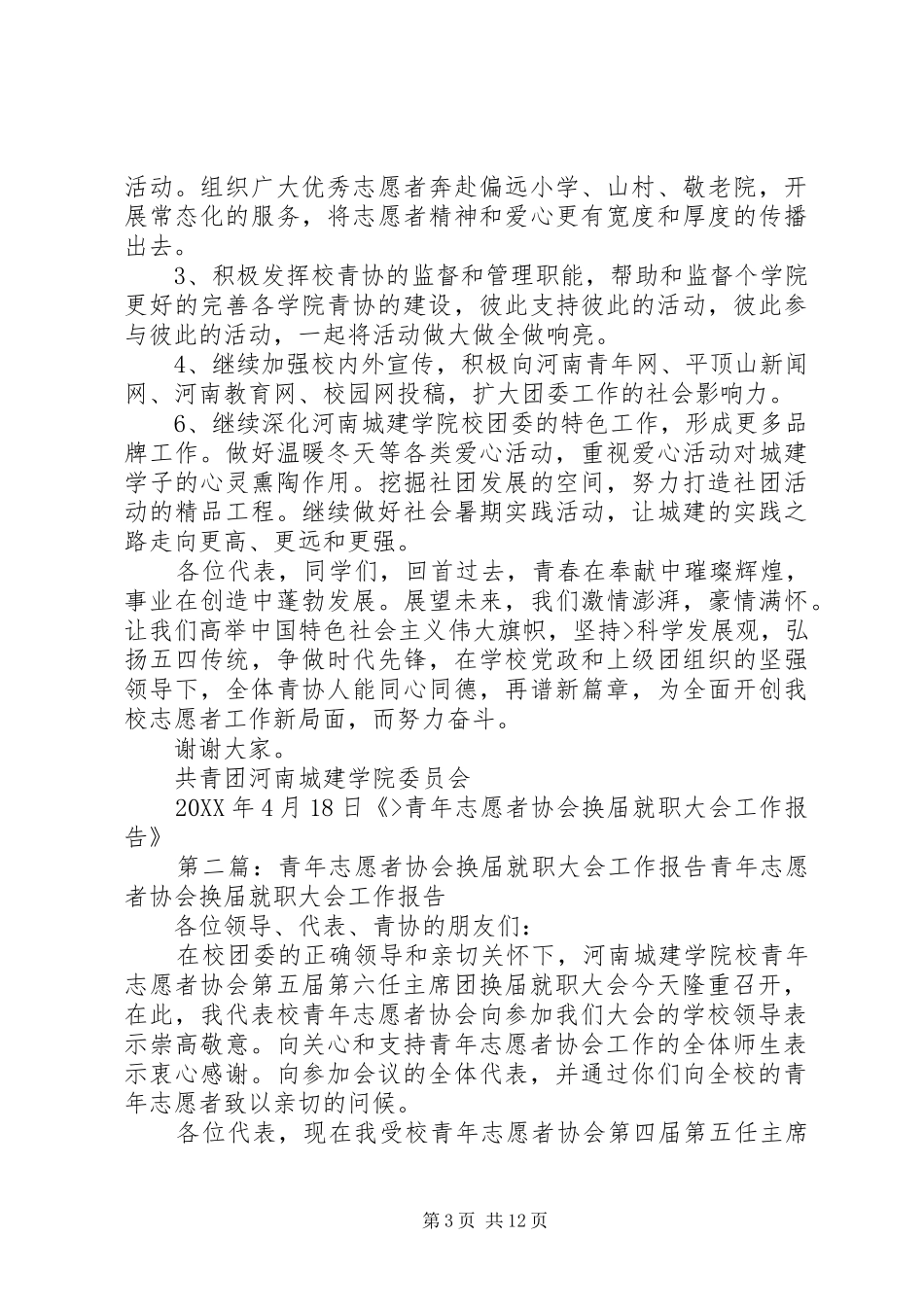 2024年青年志愿者协会换届就职大会工作报告_第3页