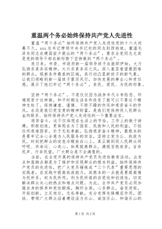 2024年重温两个务必始终保持共产党人先进性