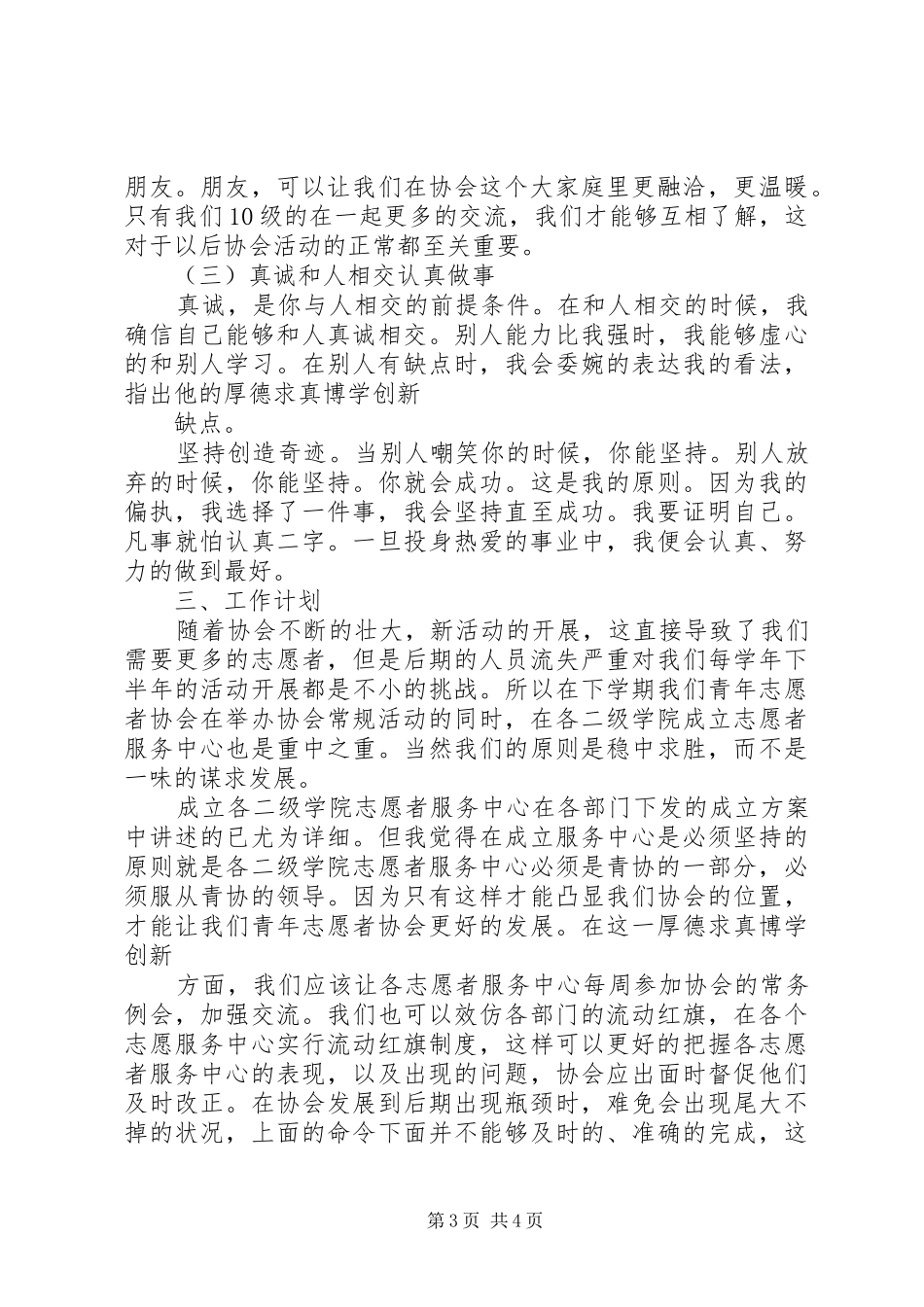2024年青年志愿者协会会长竞聘报告_第3页