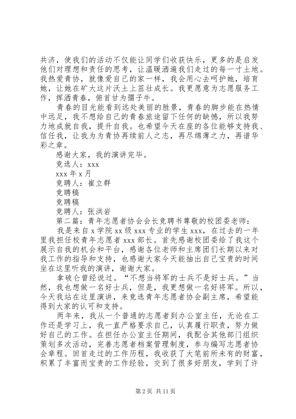 2024年青年志愿者协会会长竞聘书_第2页