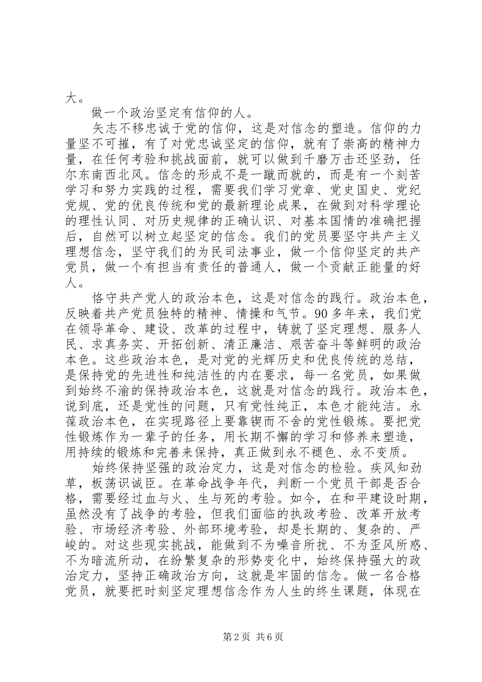 2024年重温论共产党员的修养做合格党员法官_第2页