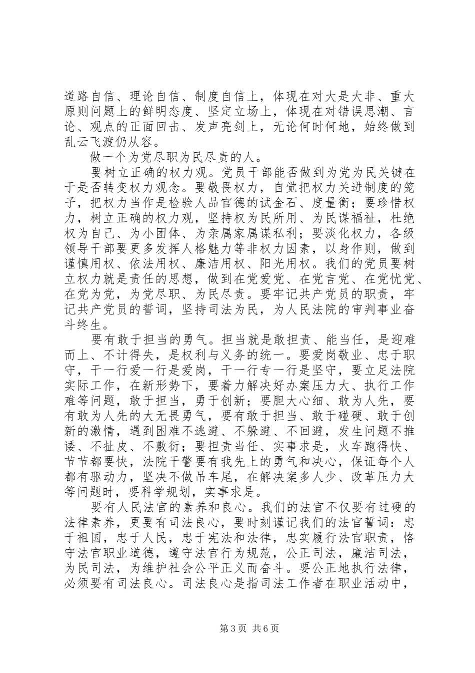 2024年重温论共产党员的修养做合格党员法官_第3页