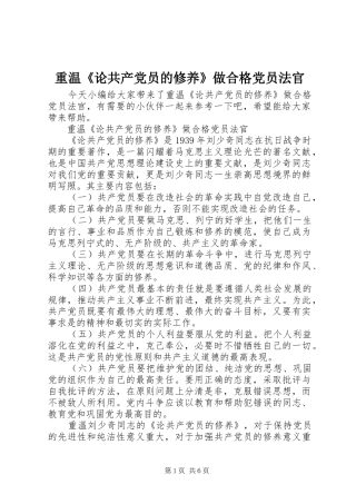 2024年重温论共产党员的修养做合格党员法官