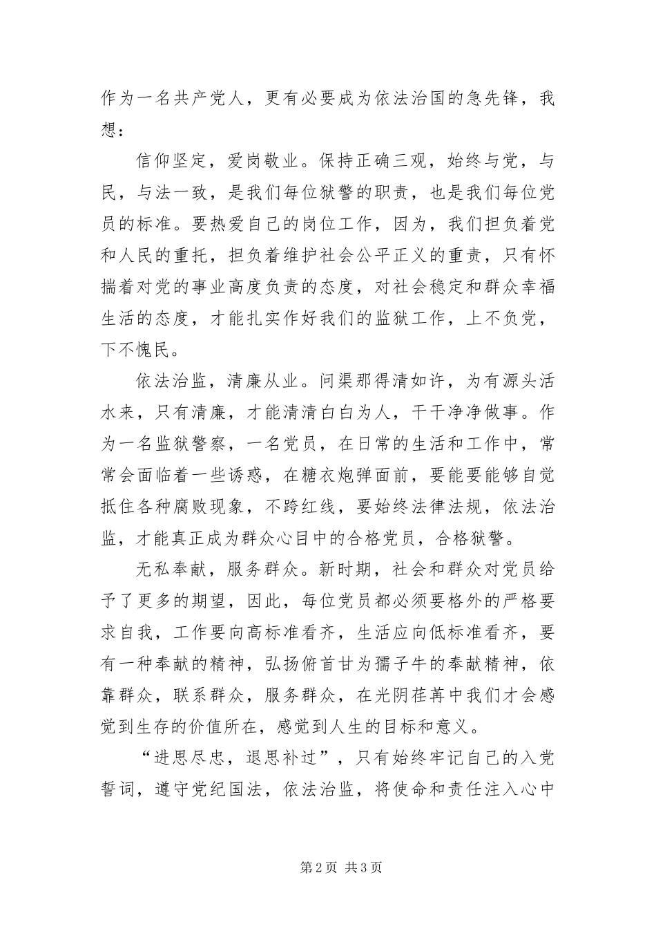 2024年重温入党誓词活动讲话稿_第2页