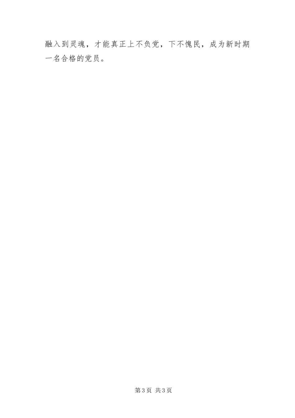 2024年重温入党誓词活动讲话稿_第3页