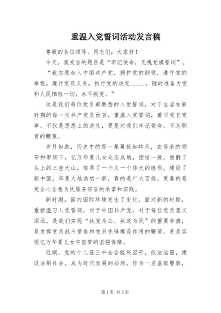 2024年重温入党誓词活动讲话稿