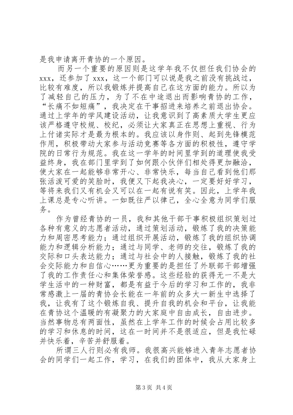 2024年青年志愿者协会离退申请书_第3页