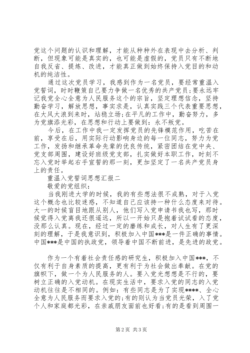 2024年重温入党誓词思想汇报_第2页