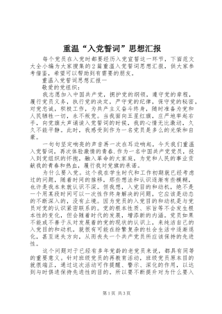 2024年重温入党誓词思想汇报