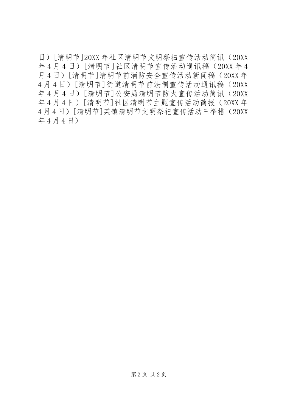 2024年镇清明节文明祭祀宣传活动三举措_第2页