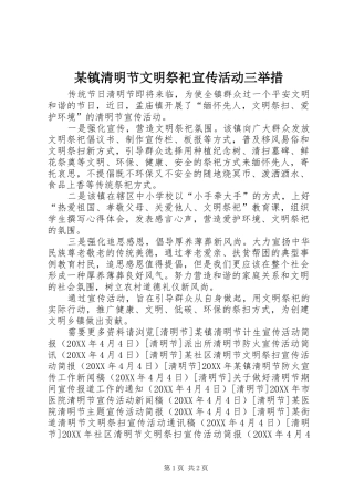 2024年镇清明节文明祭祀宣传活动三举措