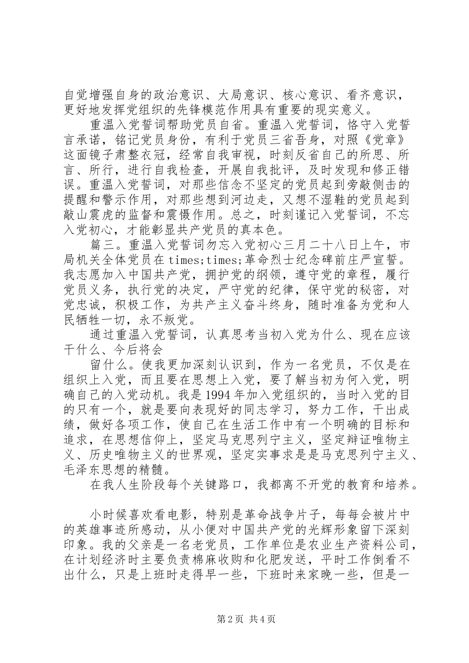 2024年重温入党誓词勿忘入党初心_第2页