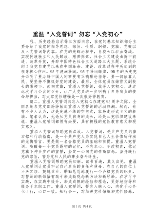 2024年重温入党誓词勿忘入党初心