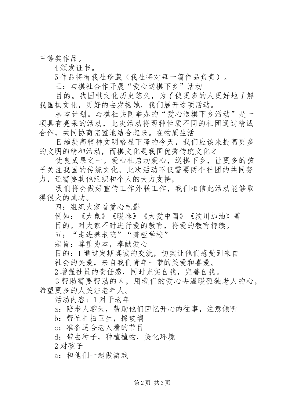 2024年青年志愿者协会年度活动计划_第2页