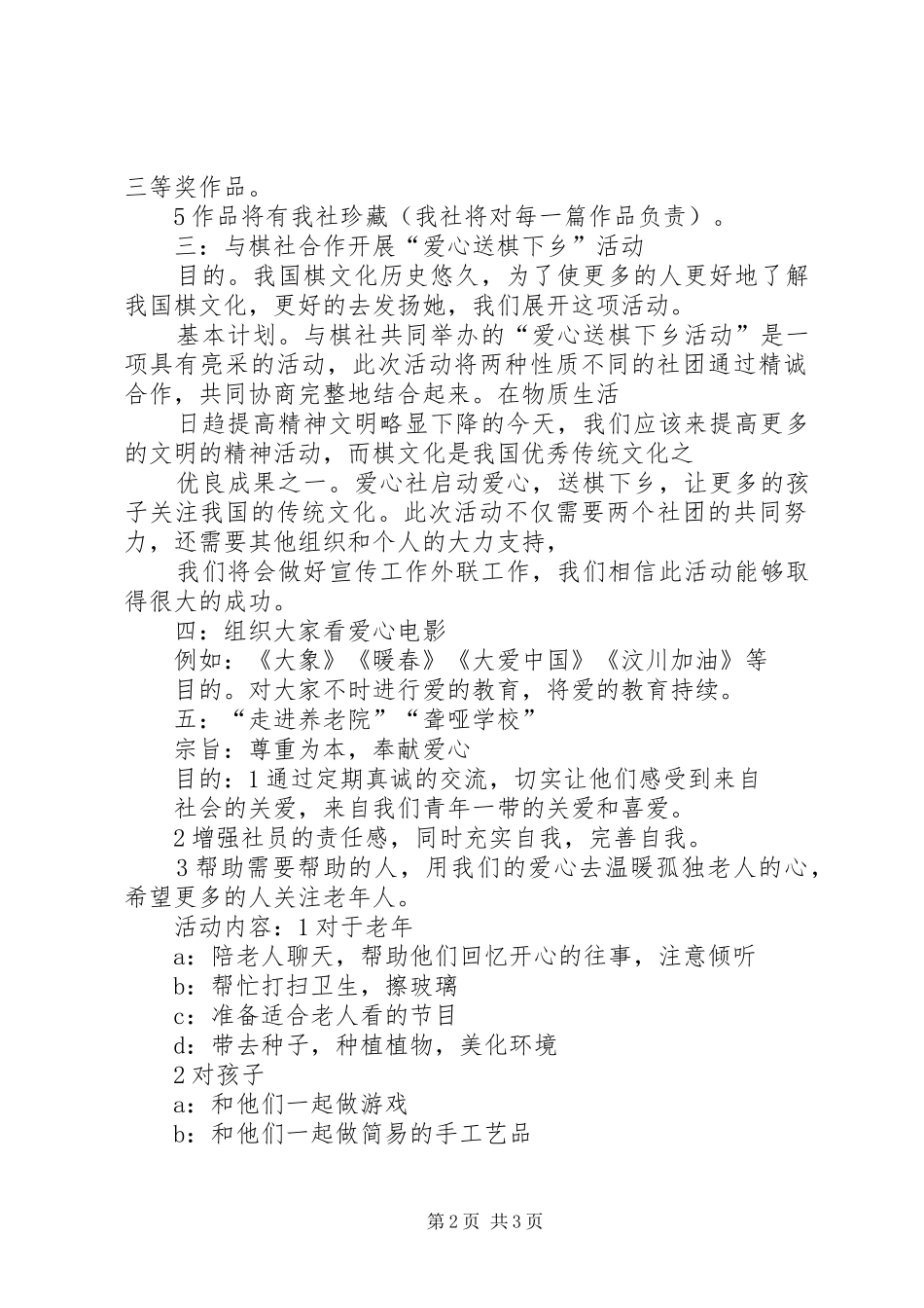 2024年青年志愿者协会年度活动计划计划_第2页