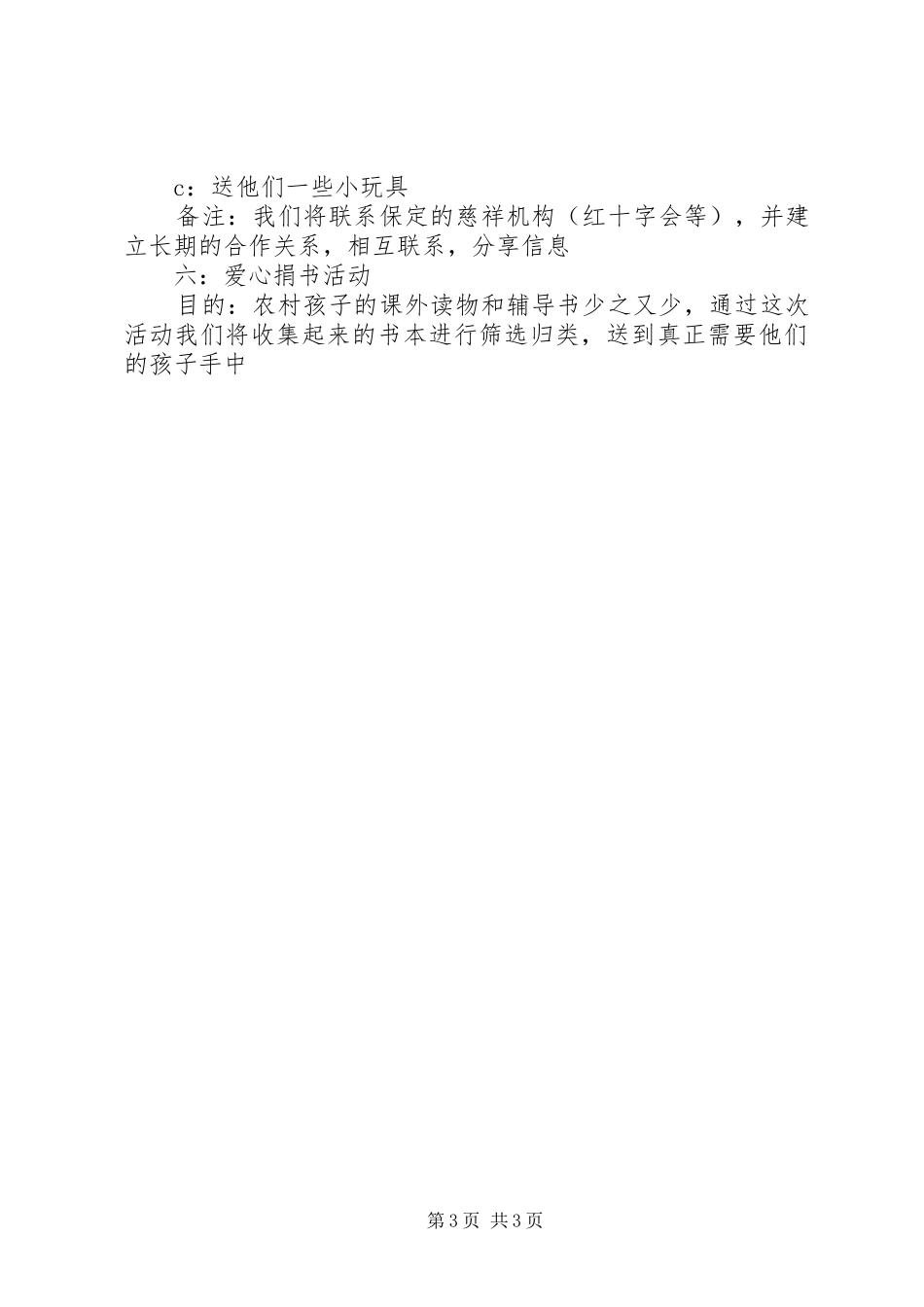 2024年青年志愿者协会年度活动计划计划_第3页