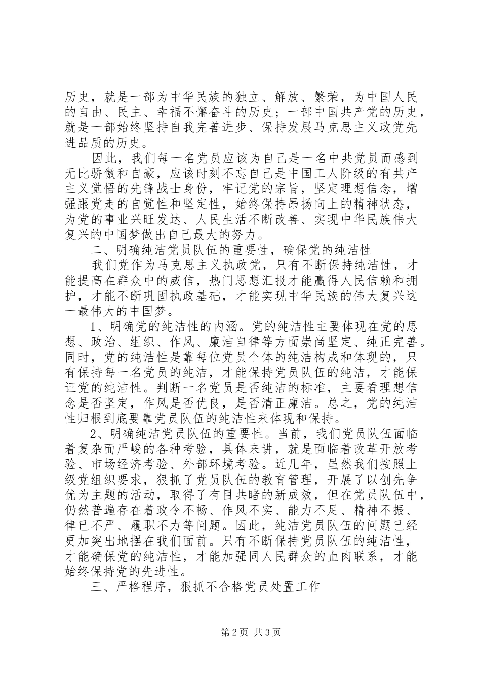 2024年镇庆祝建党节暨党员大会致辞稿_第2页