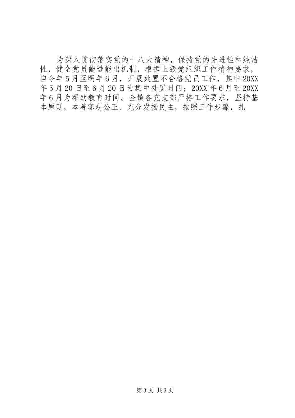 2024年镇庆祝建党节暨党员大会致辞稿_第3页