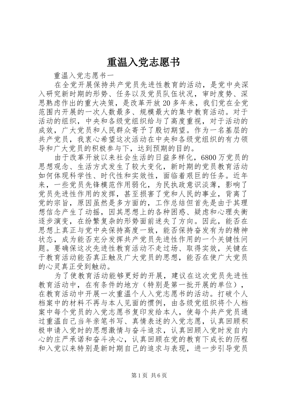 2024年重温入党志愿书_第1页