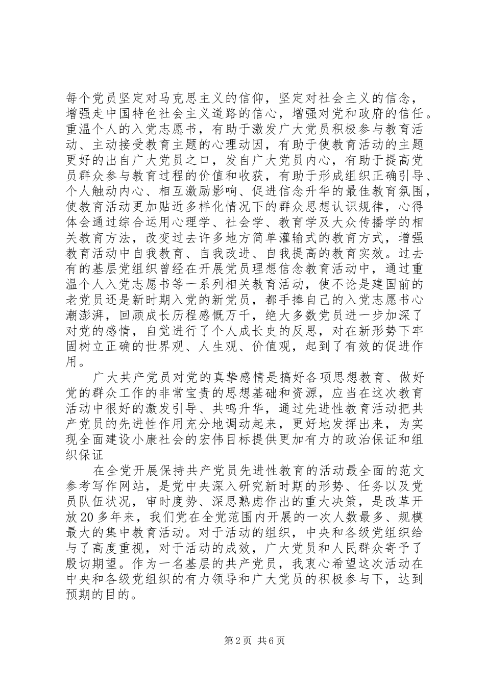 2024年重温入党志愿书_第2页