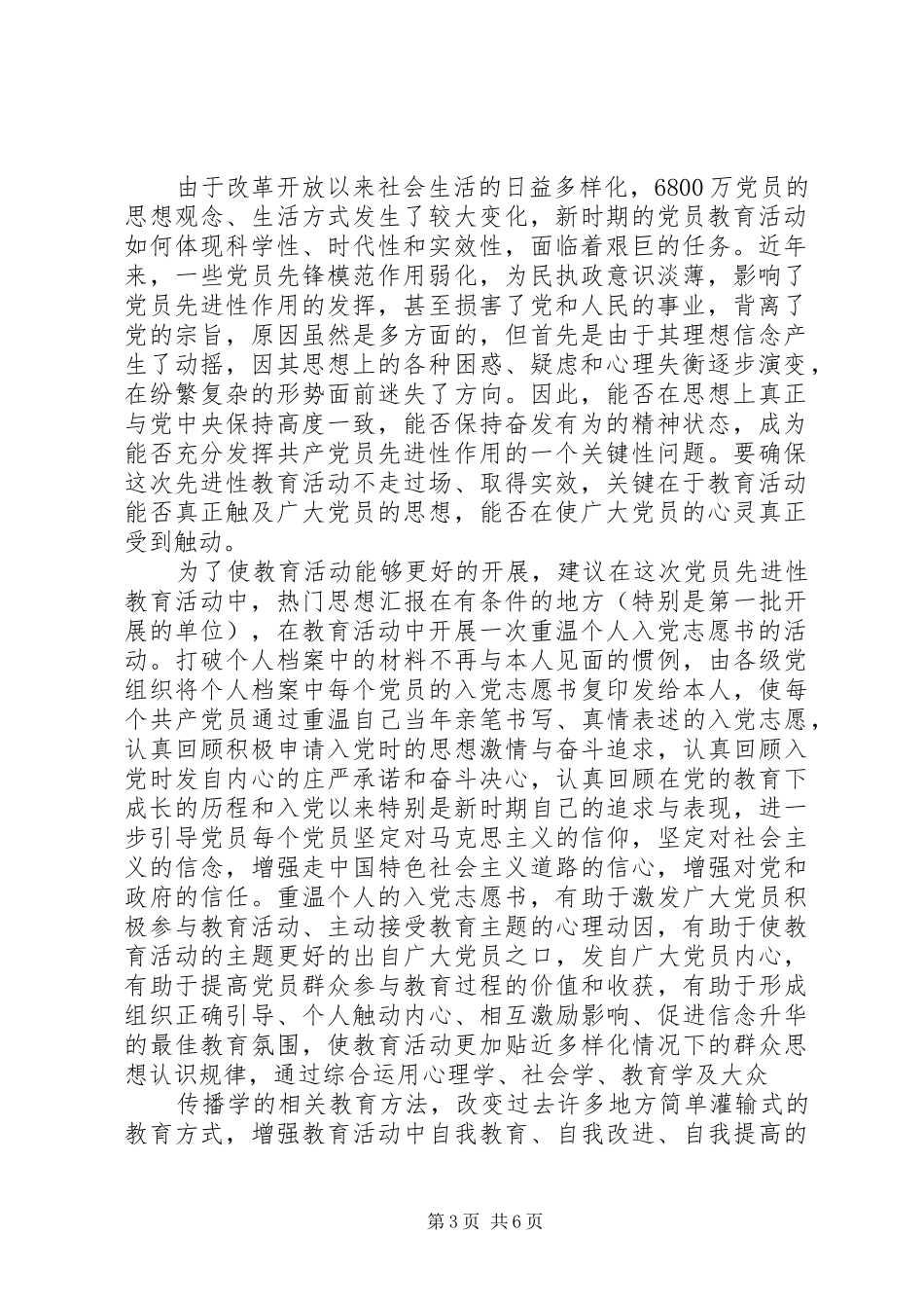 2024年重温入党志愿书_第3页