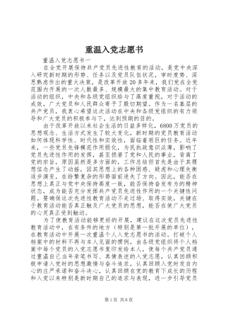 2024年重温入党志愿书