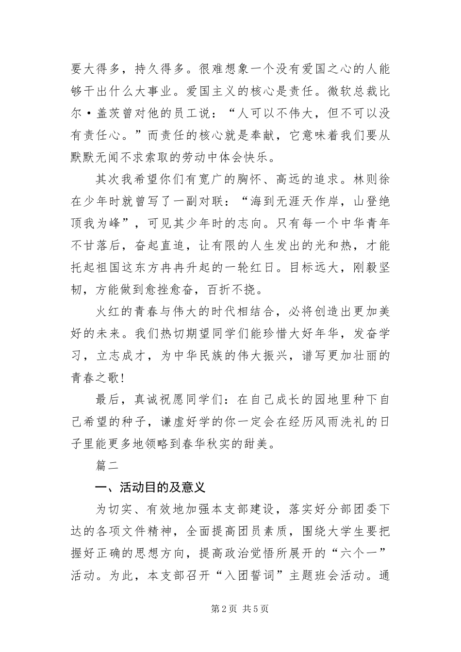 2024年重温入团誓词的意义_第2页