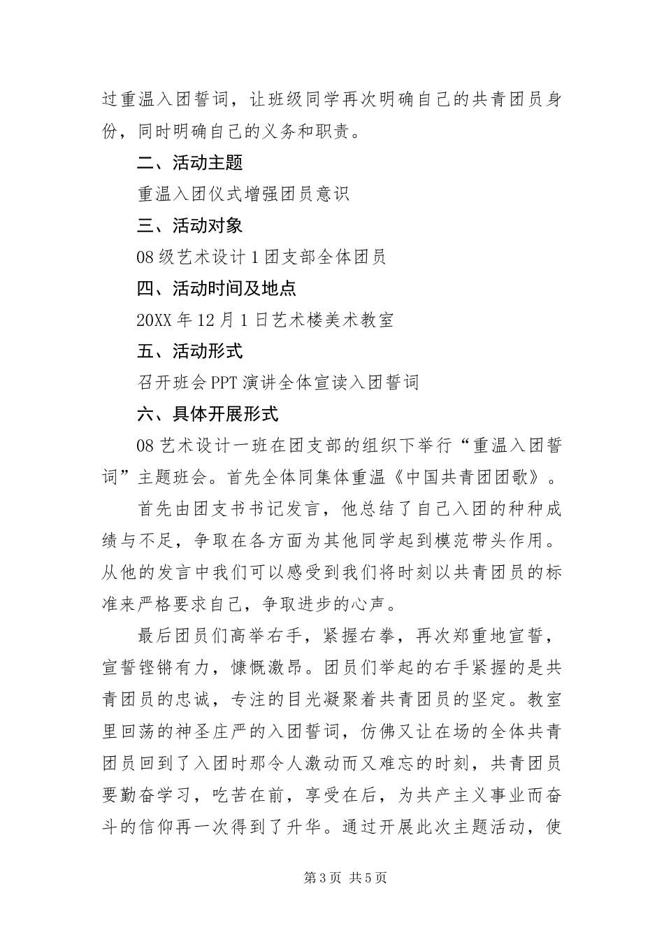 2024年重温入团誓词的意义_第3页