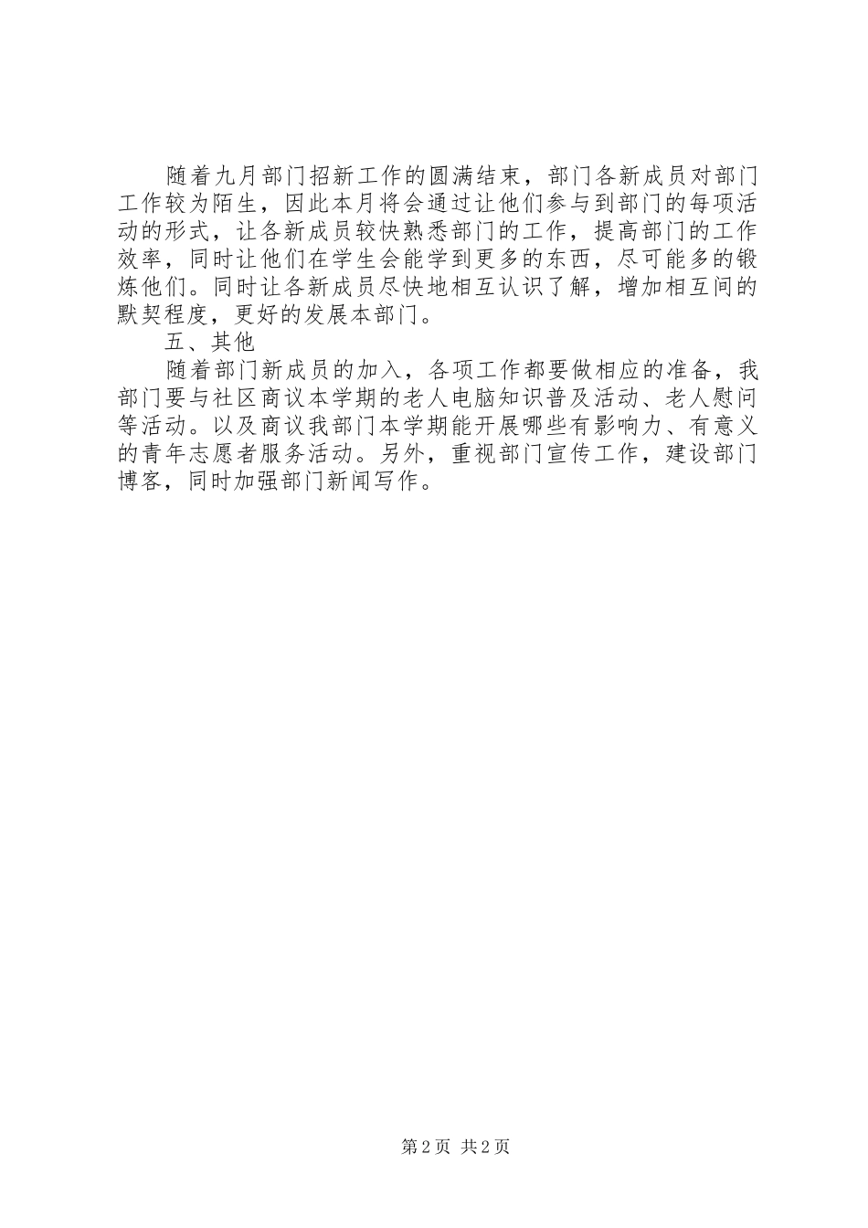 2024年青年志愿者协会十月份工作计划_第2页