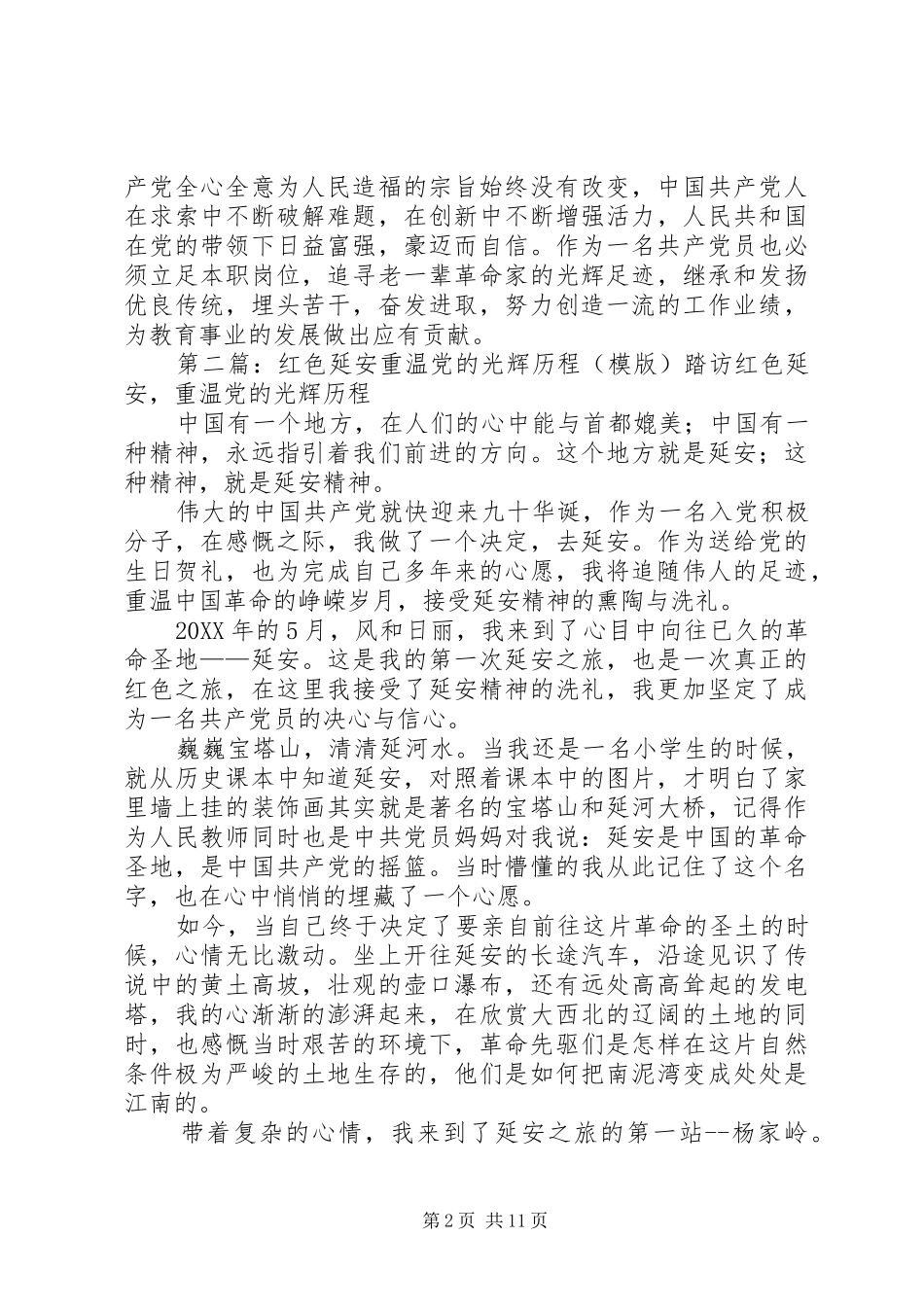 2024年重温我们党的光辉历程_第2页