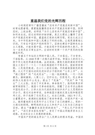 2024年重温我们党的光辉历程