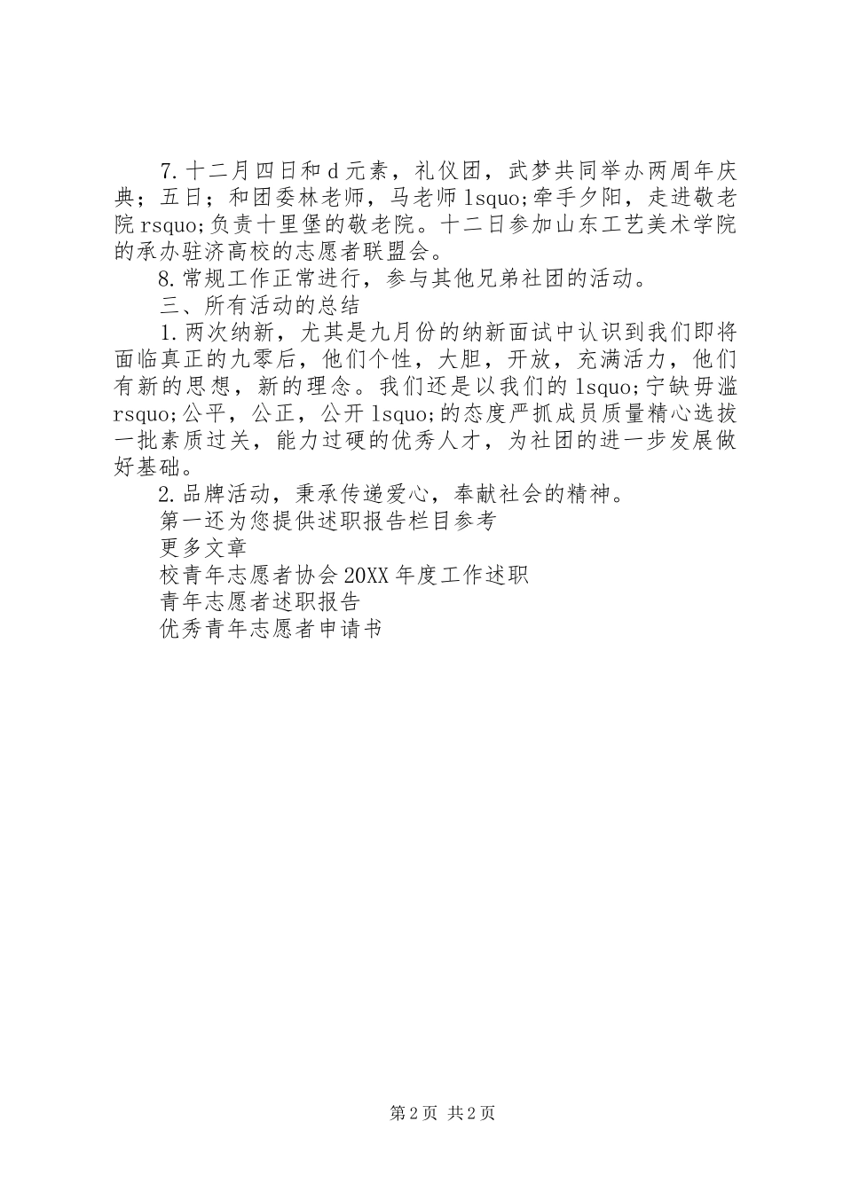 2024年青年志愿者协会述职报告范文_第2页