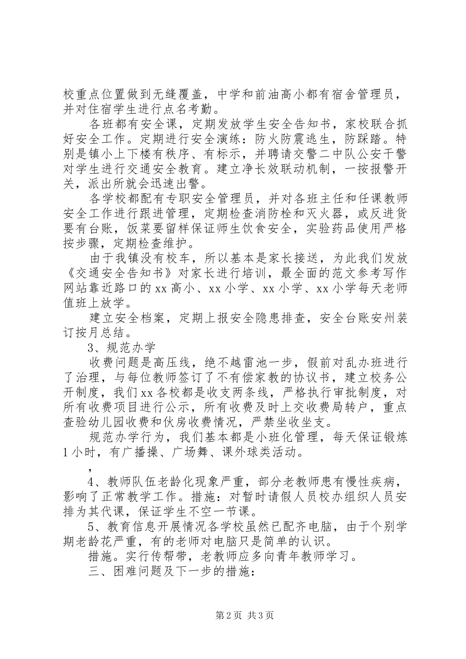 2024年镇秋季开学暨护园安校活动自查报告_第2页