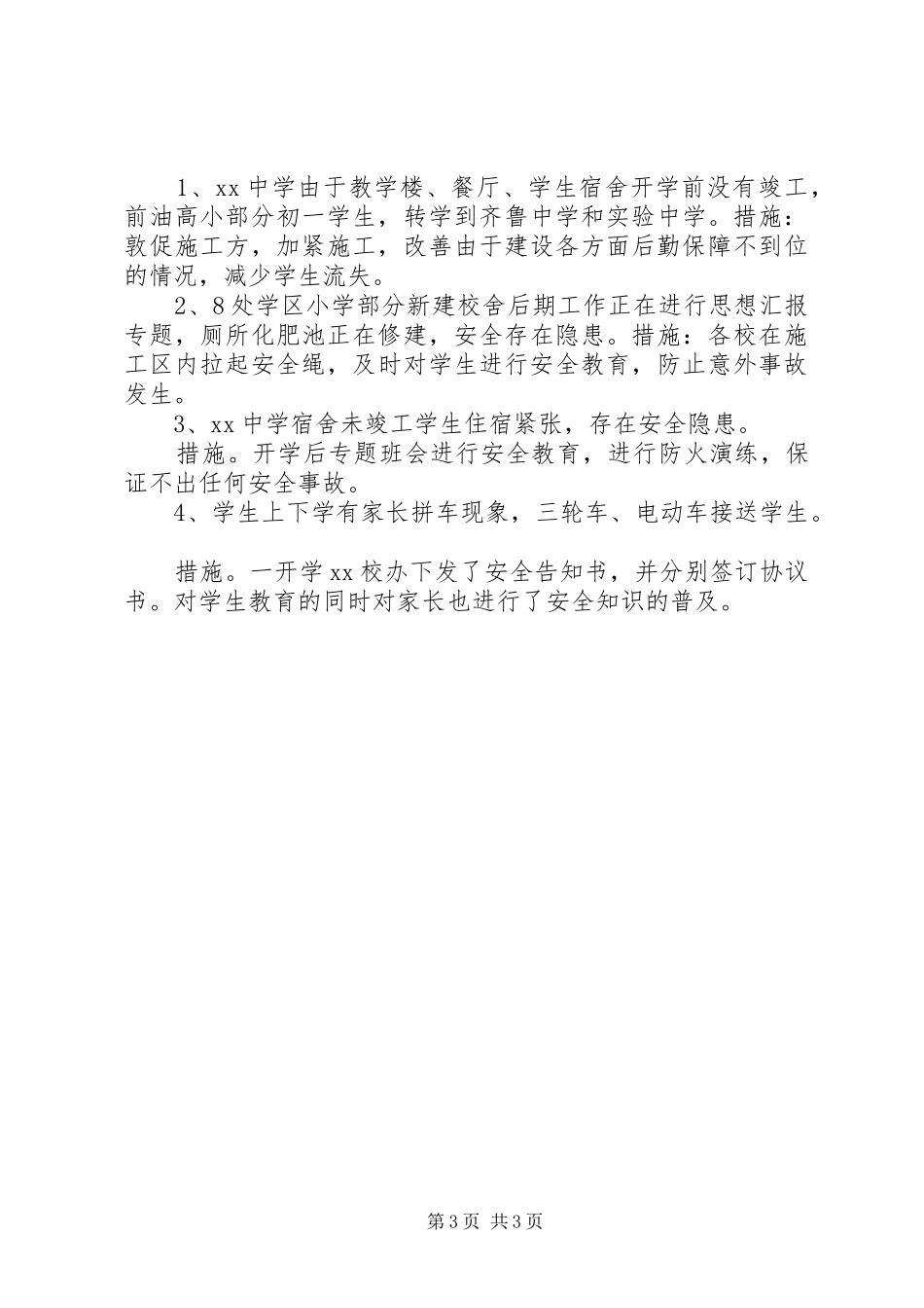 2024年镇秋季开学暨护园安校活动自查报告_第3页