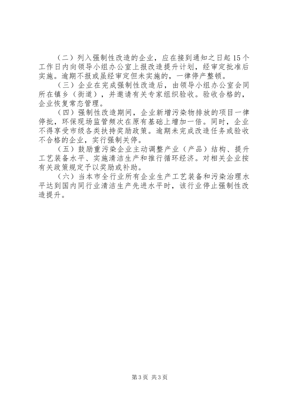 2024年重污染行业改造考核工作意见_第3页