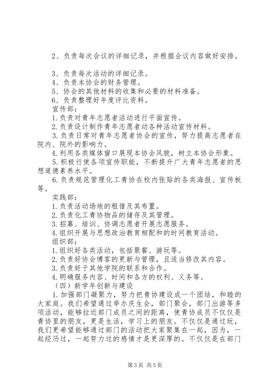 2024年青年志愿者协会新学年工作计划_第3页