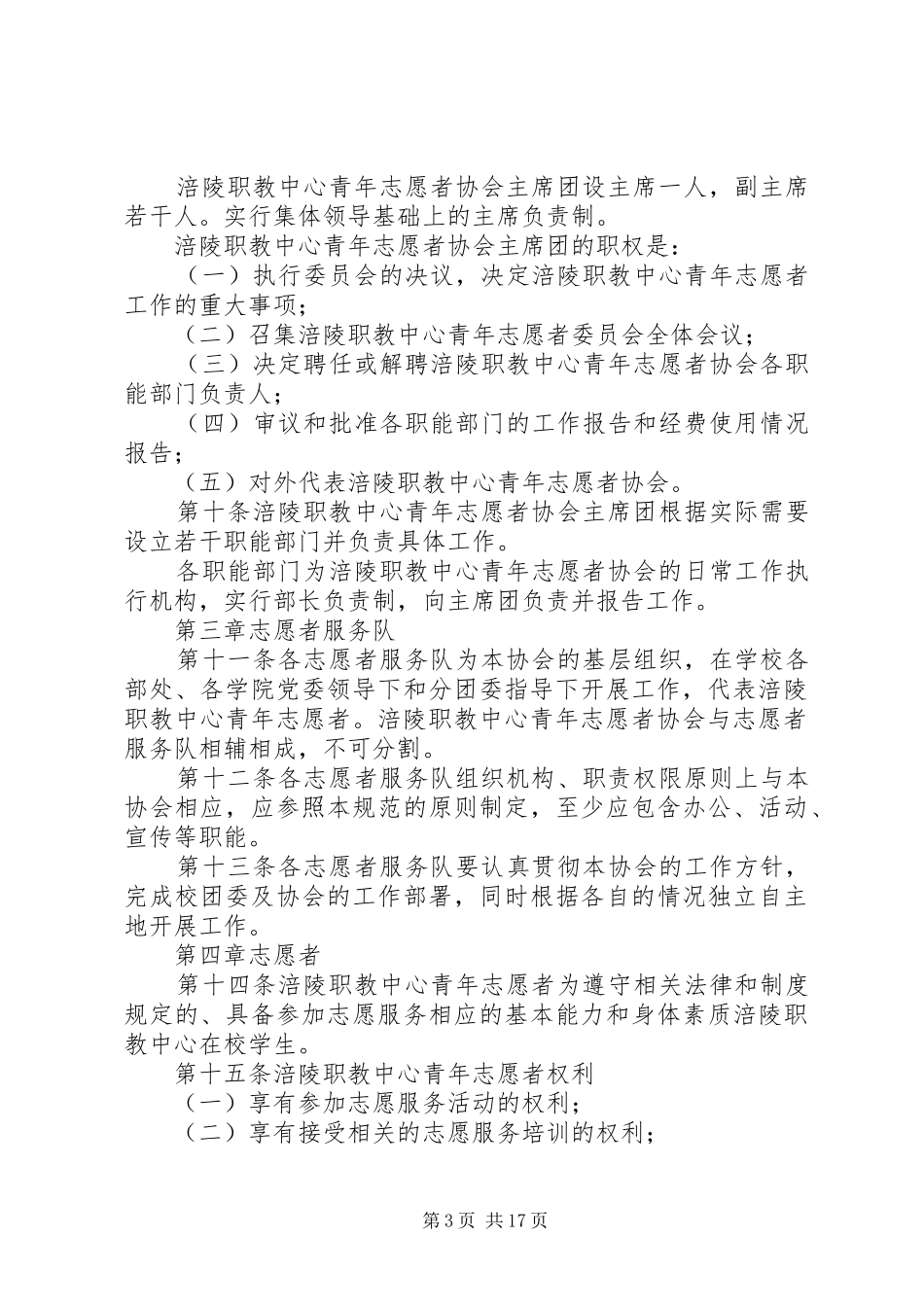 2024年青年志愿者协会章程_第3页