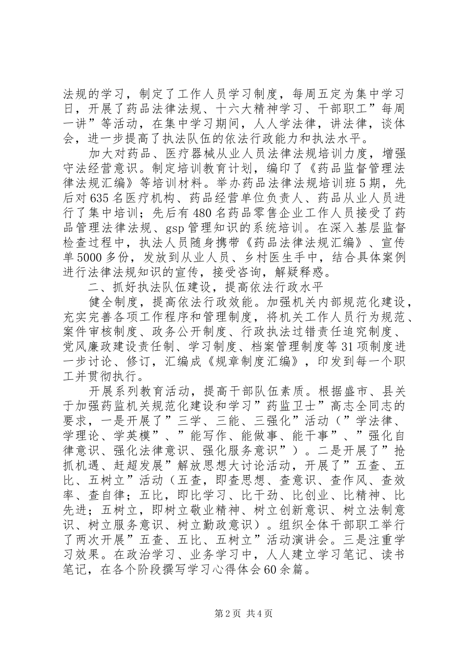 2024年青年志愿者星级荣誉奖申报材料_第2页