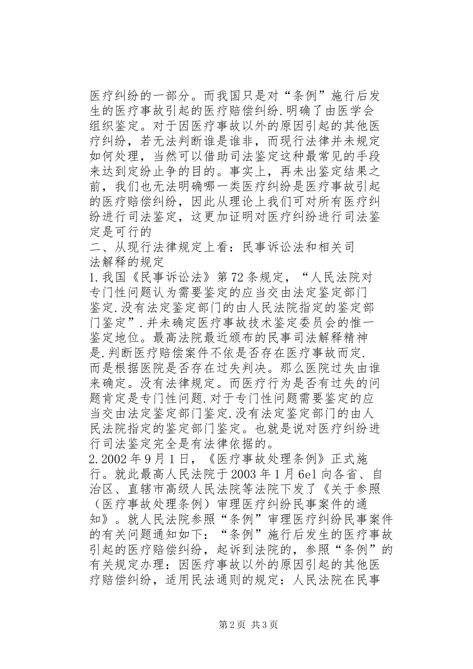 2024年重新鉴定的法律依据_第2页